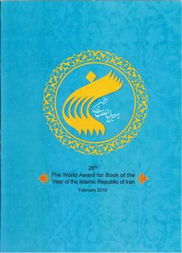 Program Cover 26th World Award Book of the Year Islamic Repub Iran